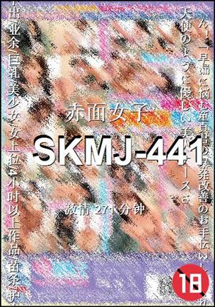 SKMJ-441种子