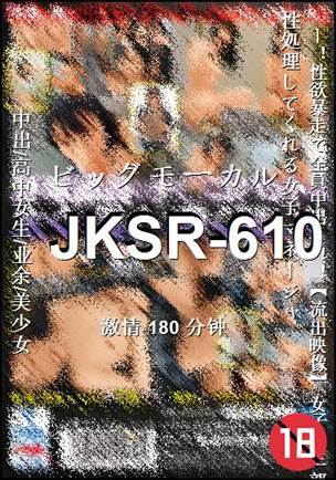 JKSR-610种子