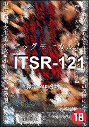 ITSR-121种子