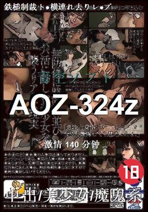 AOZ-324z种子