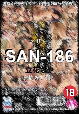 SAN-186种子