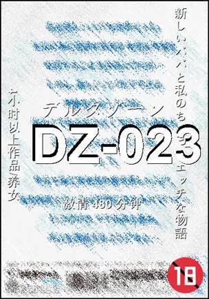 DZ-023种子