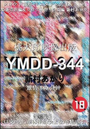 YMDD-344����