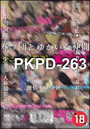 PKPD-263种子