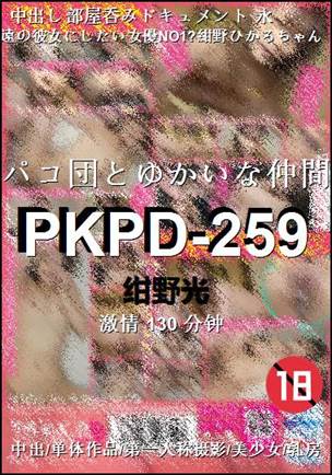 PKPD-259