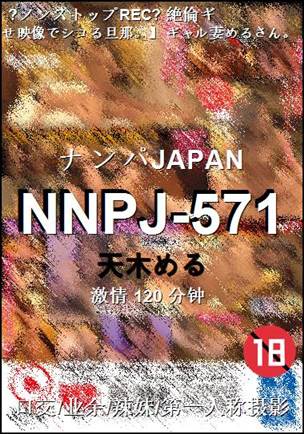 NNPJ-571