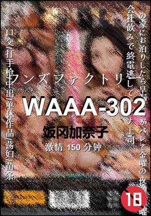 WAAA-302种子