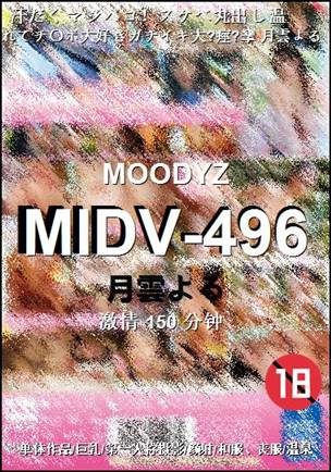 MIDV-496种子