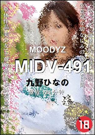 MIDV-491