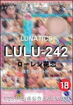 LULU-242种子