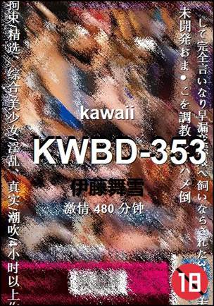 KWBD-353种子