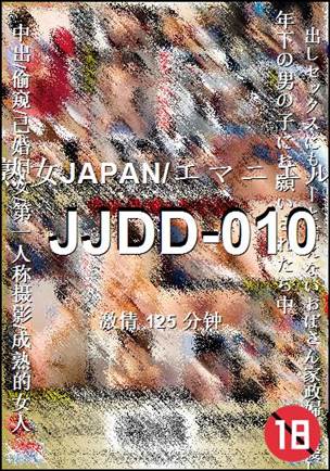 JJDD-010