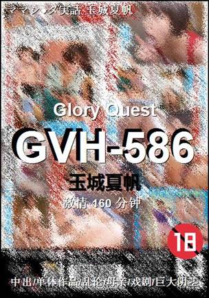 GVH-586