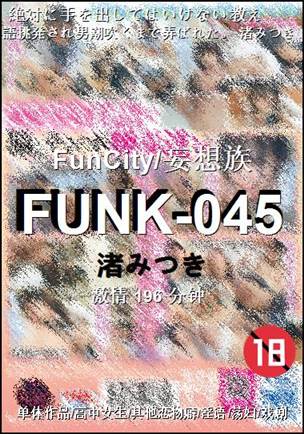FUNK-045种子
