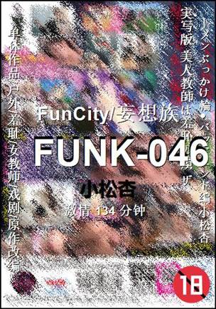 FUNK-046种子