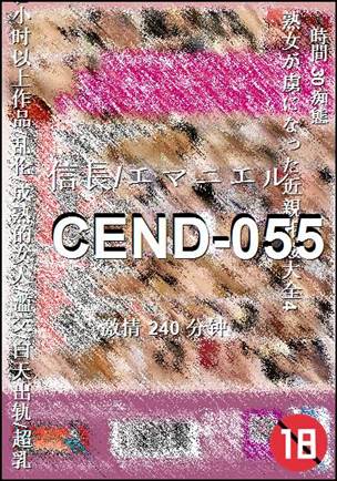 CEND-055种子