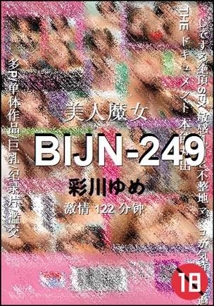 BIJN-249种子