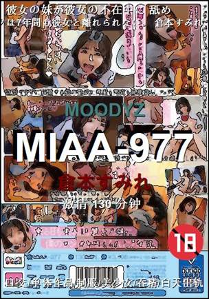 MIAA-977种子