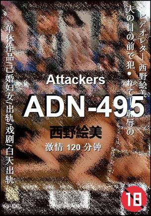 ADN-495种子