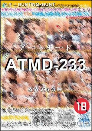 ATMD-233种子