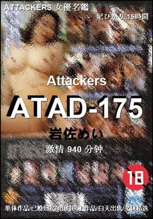 ATAD-175