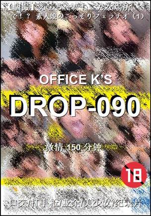 DROP-090