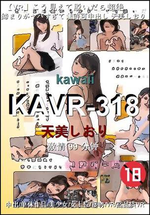 KAVR-318种子