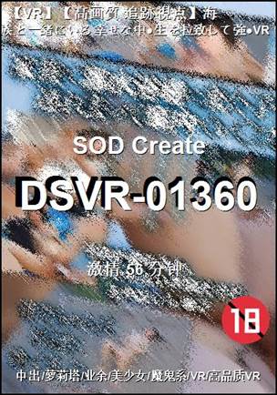 DSVR-01360