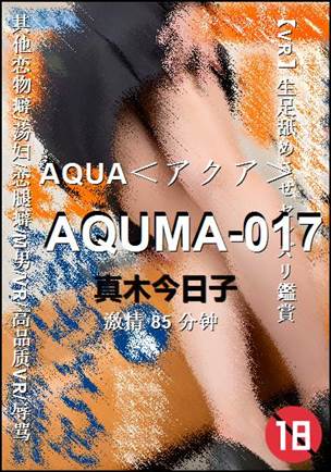 AQUMA-017