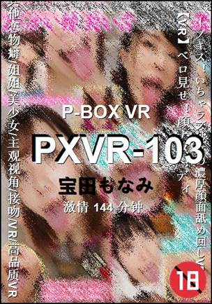 PXVR-103