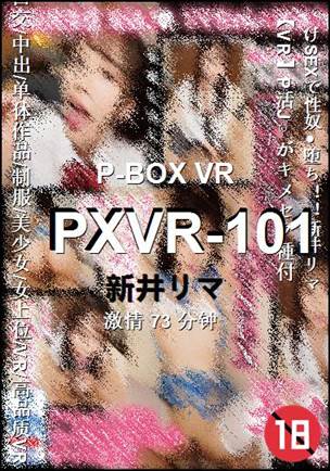 PXVR-101种子