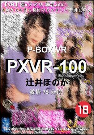 PXVR-100