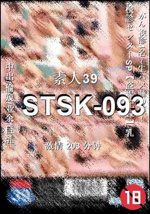 STSK-093种子