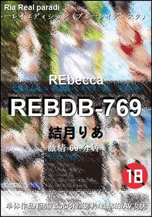 REBDB-769