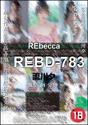 REBD-783种子