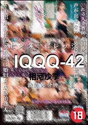 IQQQ-42种子