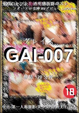 GAI-007种子