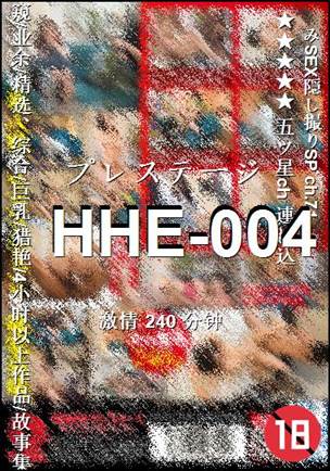 HHE-004种子