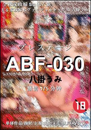 ABF-030