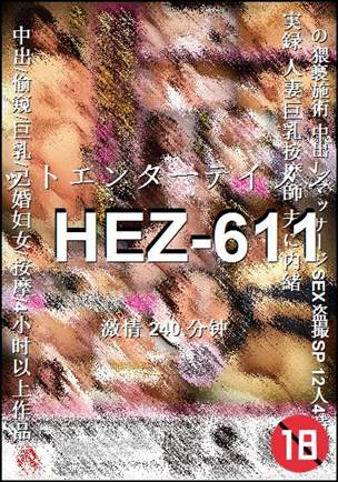 HEZ-611种子