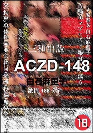 ACZD-148种子