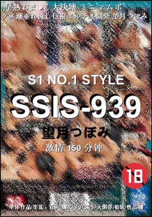 SSIS-939