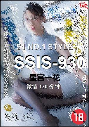 SSIS-930����