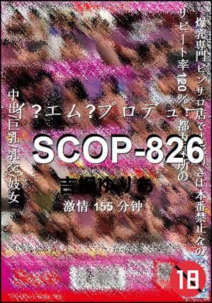 SCOP-826种子