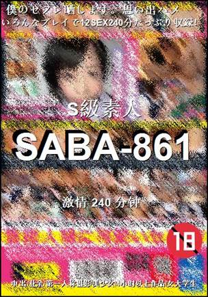 SABA-861种子