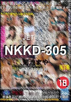 NKKD-305种子