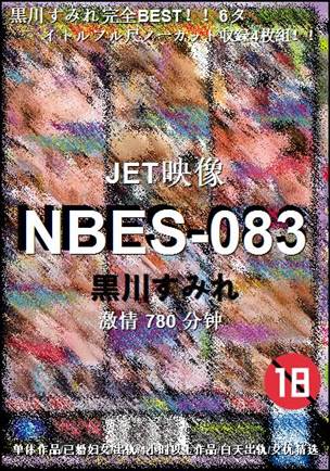 NBES-083种子