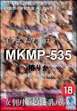 MKMP-535种子