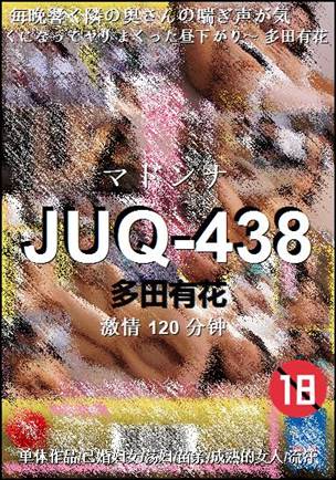 JUQ-438种子