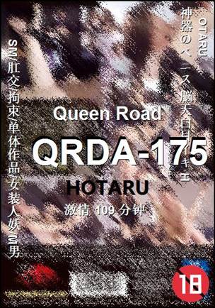 QRDA-175种子